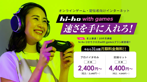 hi-hoひかりクロス with games